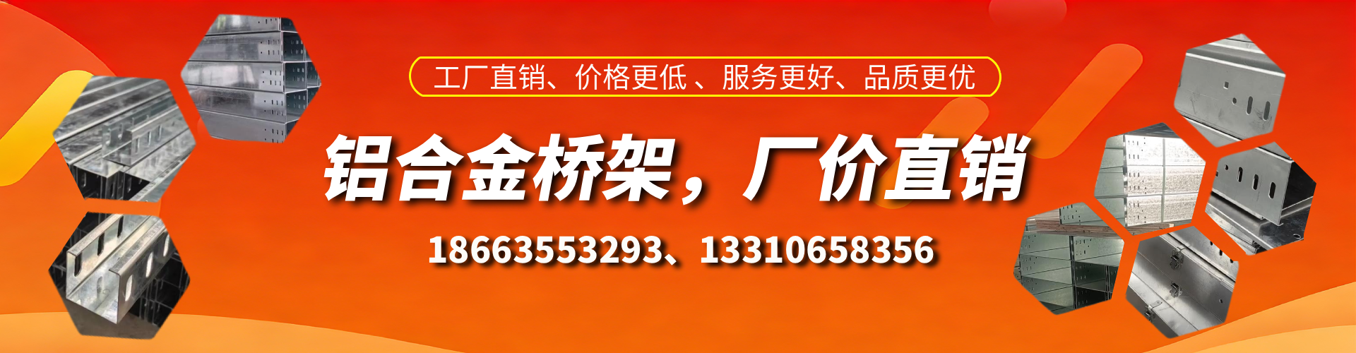 呼和浩特铝合金桥架厂家